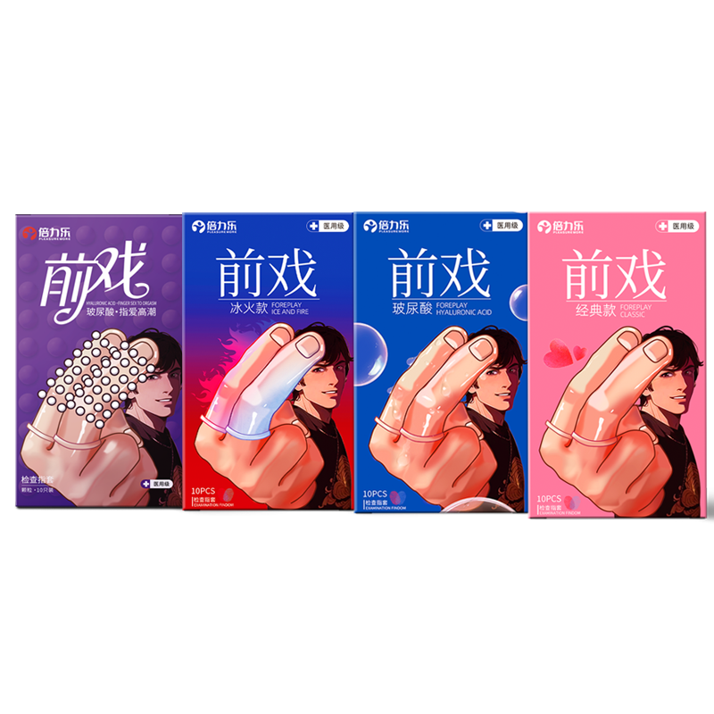 倍力乐les医用手指套冰火颗粒玻尿酸男女性用品前戏调情助爱避孕套byt-玻尿酸10只+颗粒10指+冰火10只