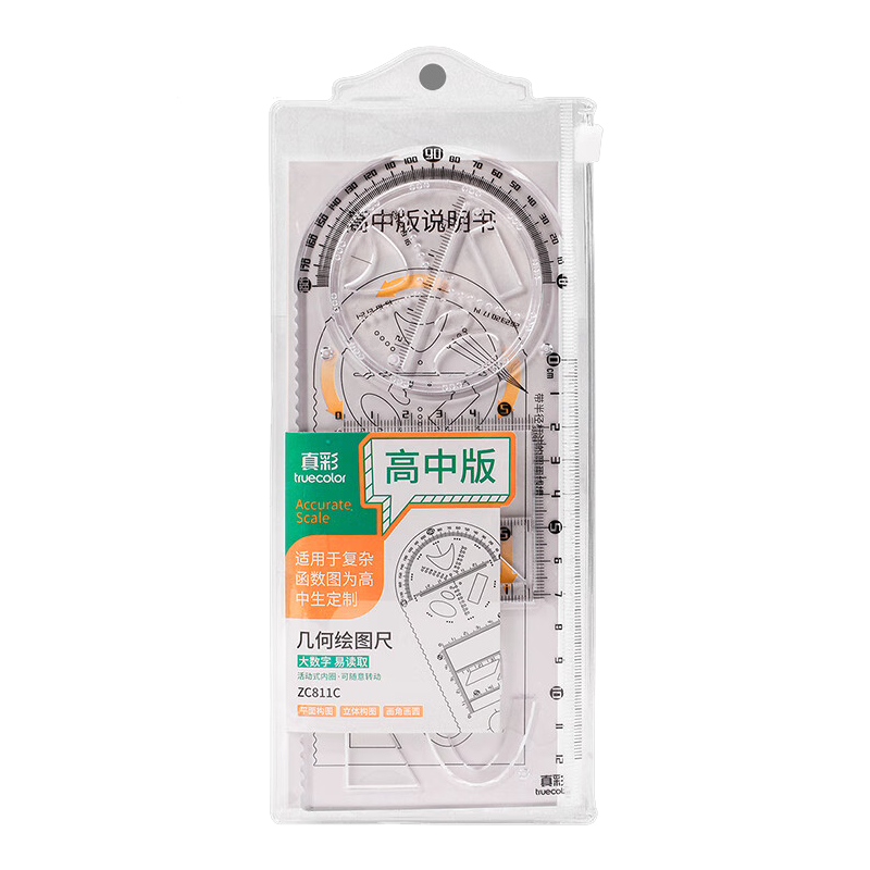 真彩多功能旋转小学生几何图形画圆量角器数学直尺平行尺学生创意绘图手抄报模板工具
