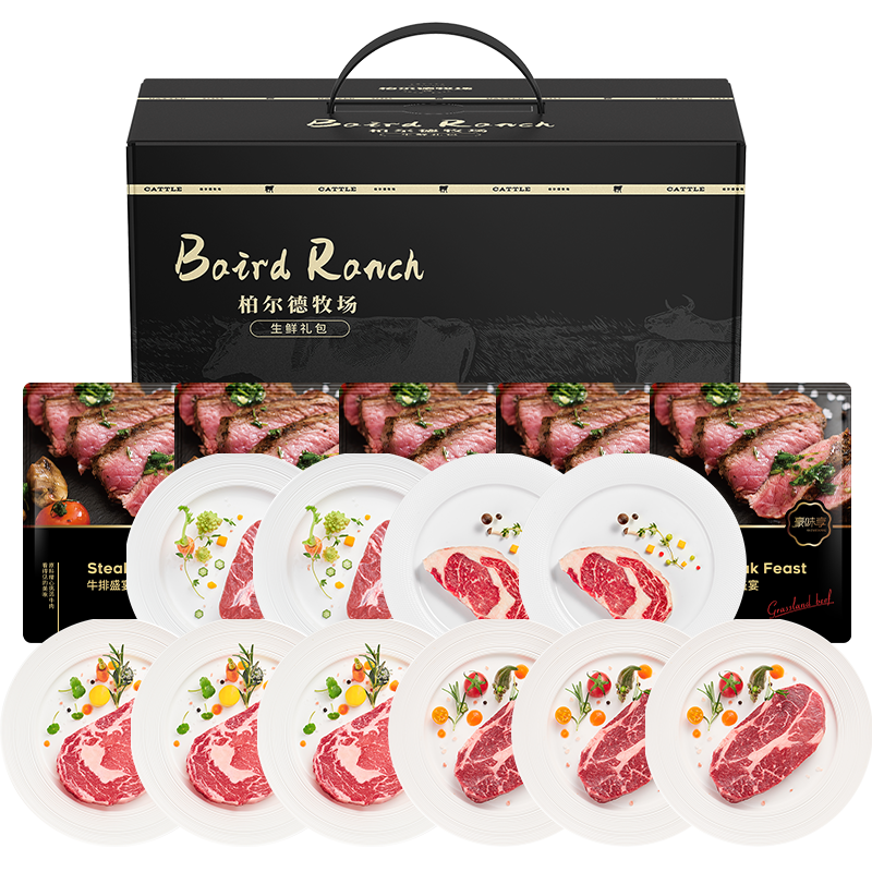 柏尔德牧场整切牛排礼包B款1620g