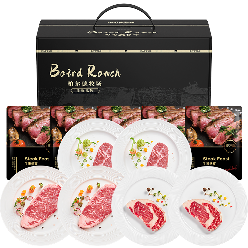 柏尔德牧场原切牛排礼包A款1080g急速冷冻鲜嫩多汁方便即食