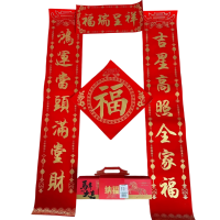 铁迅 对联春联礼品套装HL20 套