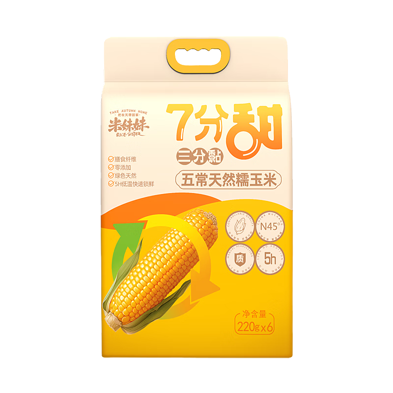 米妹妹玉米220g*6穗清甜软糯颗粒饱满香味浓郁Z274