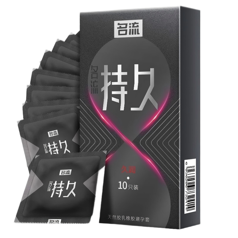 名流避孕套延时持久10只超薄隐形颗粒安全套套男成人计生情趣用品-久润款
