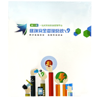 猎鹰终端安全管理系统V9.0- 服务器端一年