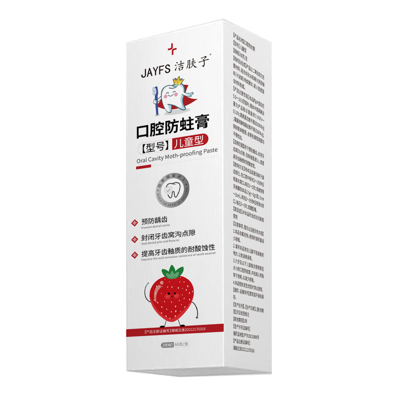 洁肤子口腔防蛀膏儿童型*2支