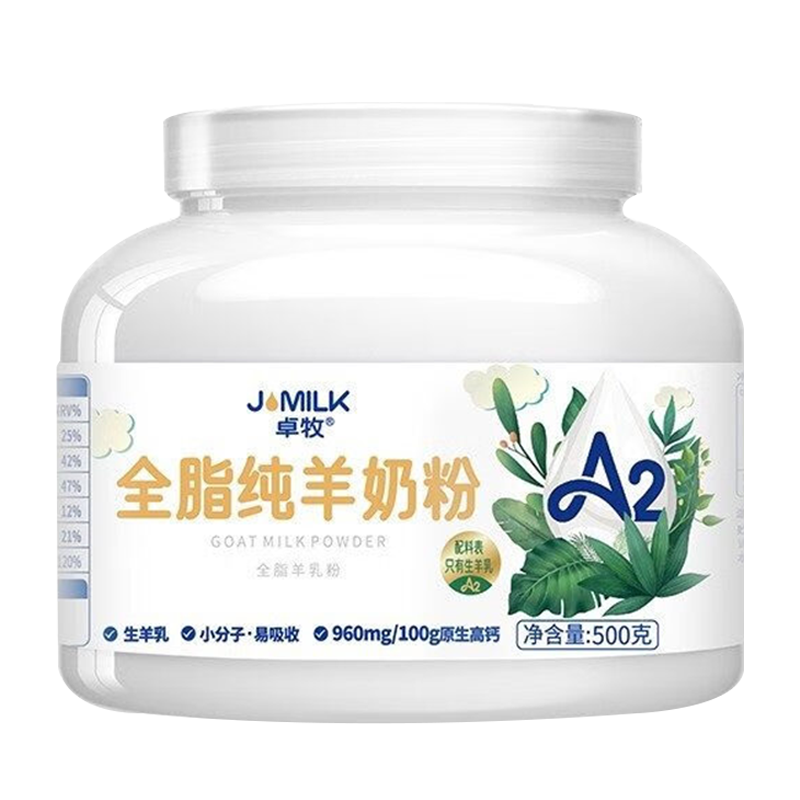 卓牧羊奶粉500g口感醇香细腻顺滑奶香浓郁A2款003151