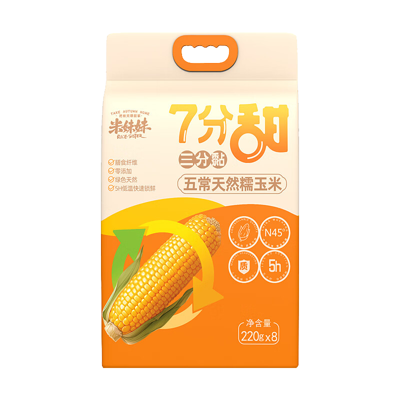 米妹妹玉米220g*8穗清甜软糯颗粒饱满香味浓郁Z273