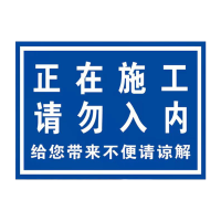 值盾 ZSYDON 标识牌 300*500mm块