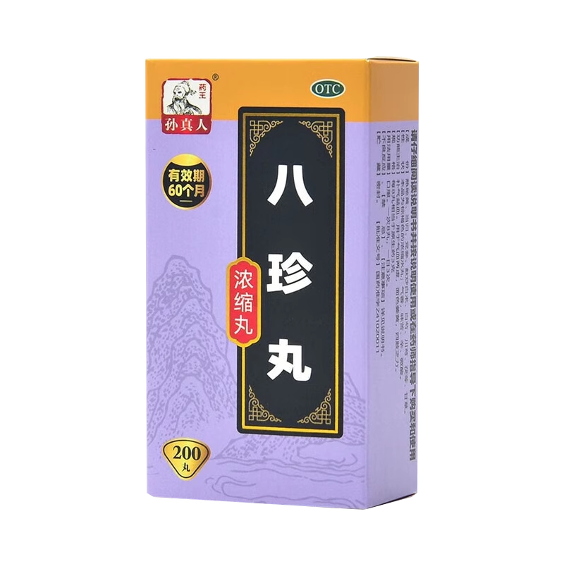 药王孙真人八珍丸200丸