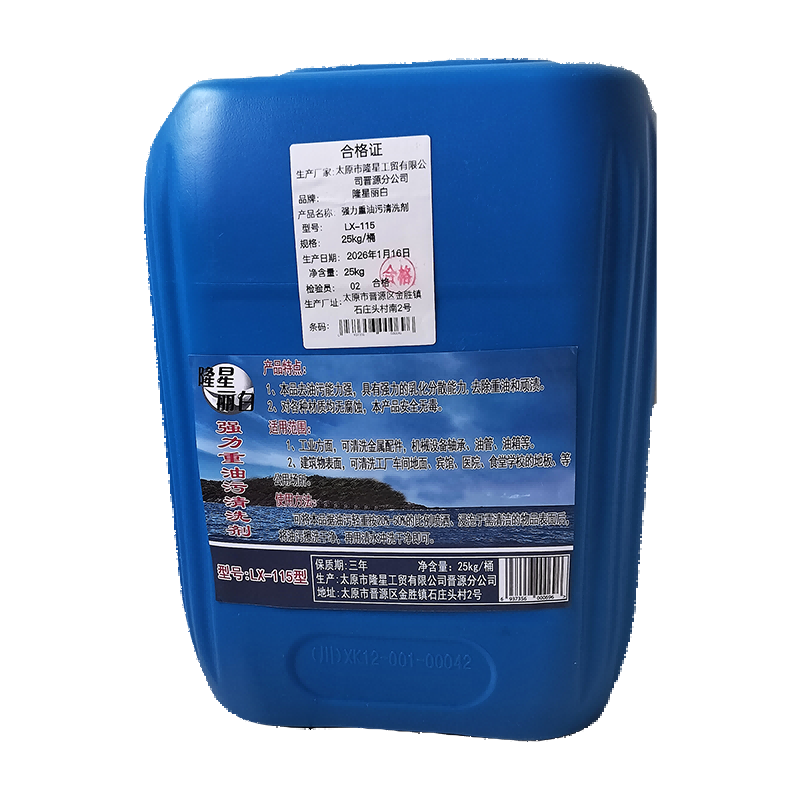 隆星丽白 强力重油污清洗剂 LX-115型 25kg/桶