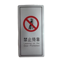 墨中正人禁止倚靠正班用 61×120mm 张