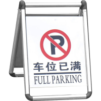 京守盾警示牌车位(折叠款:车位已满)4379
