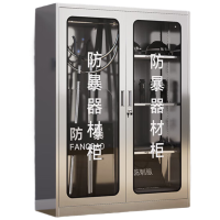 晋舰304不锈钢防暴器械装备柜应急物资消防柜安保盾牌柜1600*1200*400