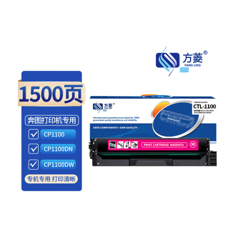 方菱奔图CTL-1100M国产红色硒鼓