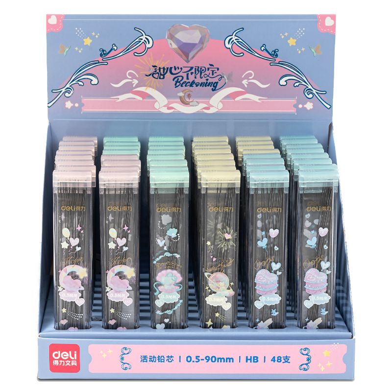 得力SH201甜心不限定活动铅芯HB0.5-90mm 混色 48支/盒