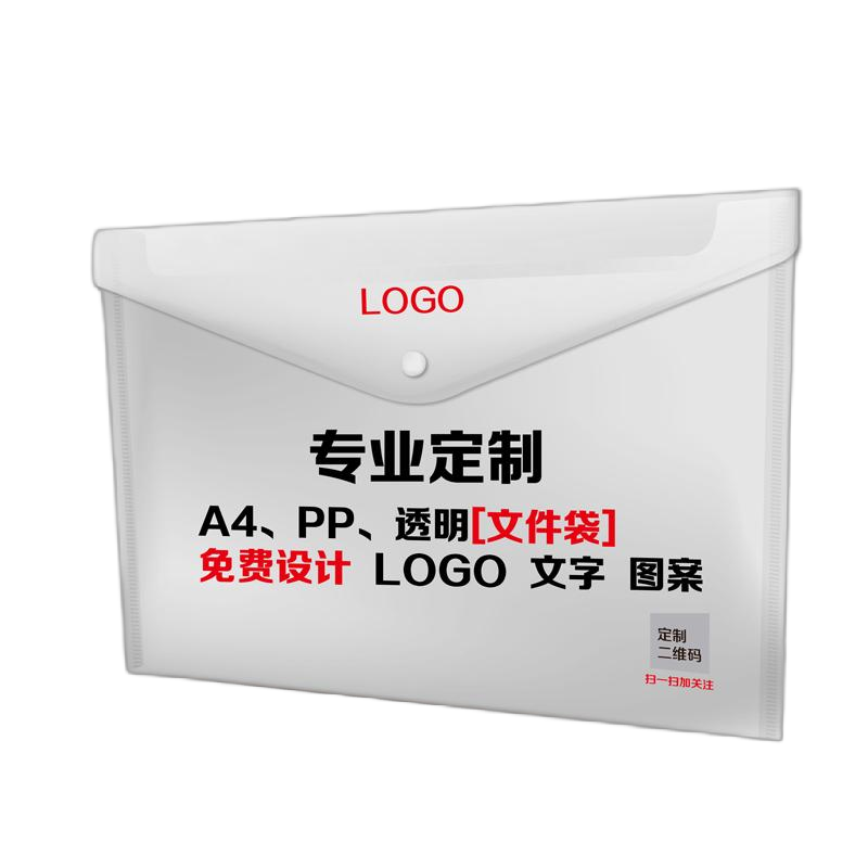西科加厚可定制办公文件袋透明A4档案文具收纳定制logo