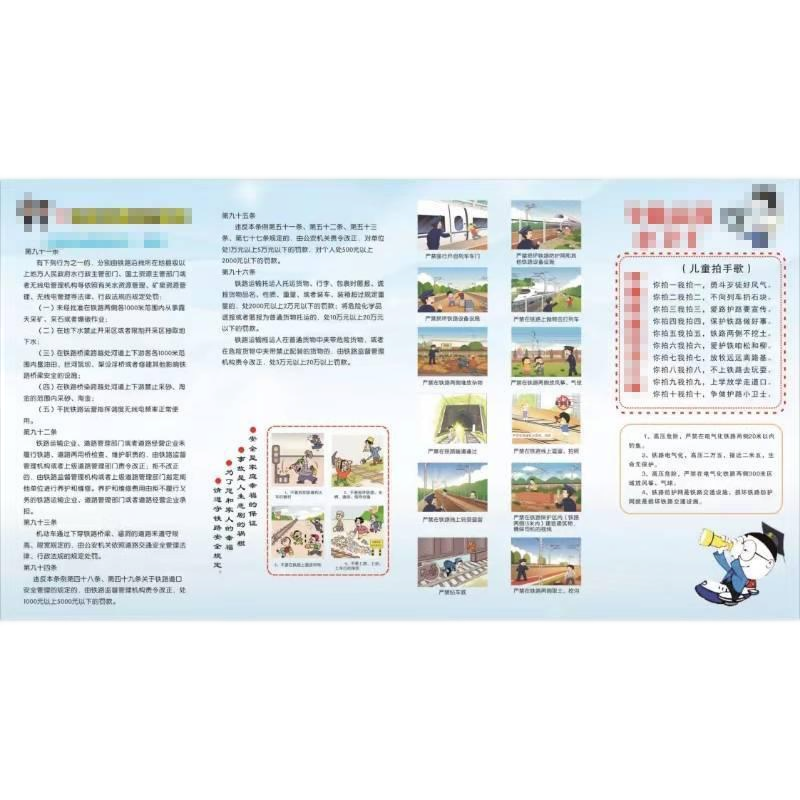 拓栢 爱路护路 路外宣传页 三折 TB119-2 张