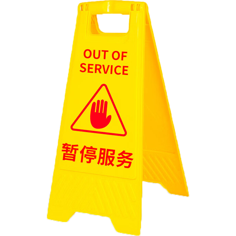 京守盾提示牌A字警示牌安全指示告示牌地铁商场清洁用(暂停服务-可定制)