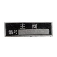 市唯罗纳主阀标识50*15mm块