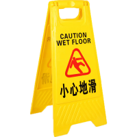 京守盾提示牌A字警示牌安全指示告示牌地铁商场清洁用(小心地滑-可定制)