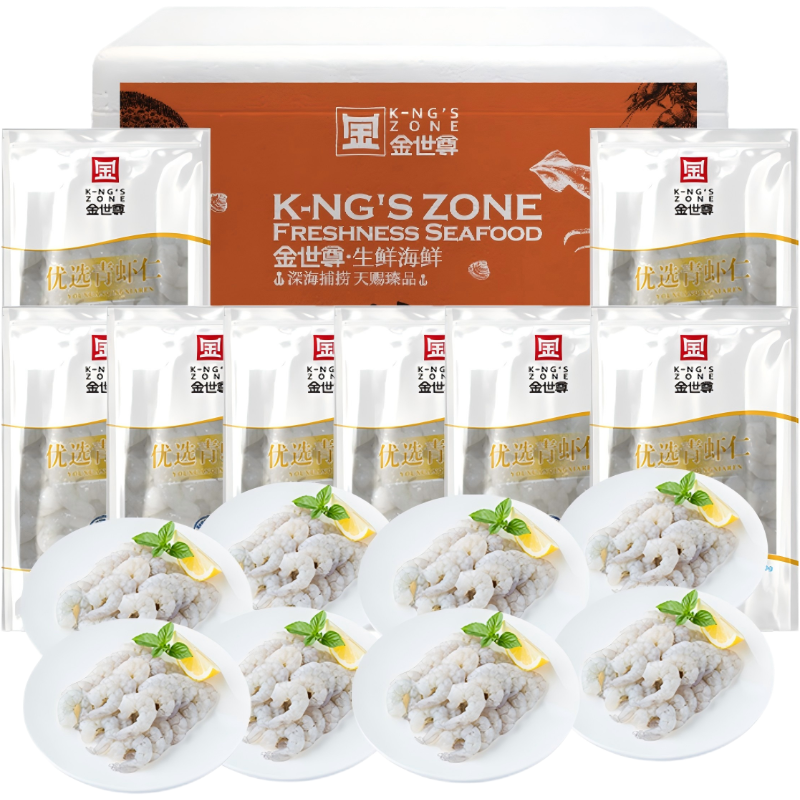 金世尊[无冰衣抽肠]大号青虾仁8包1600g