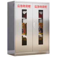 戴劲304不锈钢物资柜防汛紧急物资储存柜消防安全器材柜1200*900*450