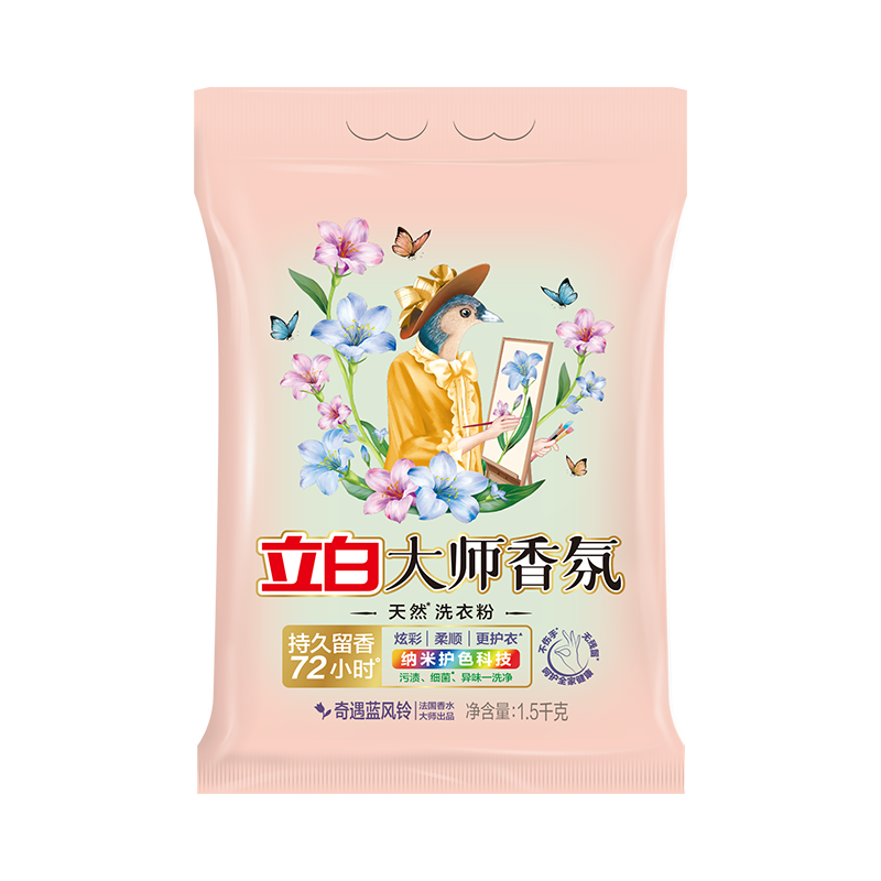 立白大师香氛洗衣粉奇遇蓝风铃1.5kg*1袋炫彩柔顺护衣护色除菌祛污渍持久留香72小时