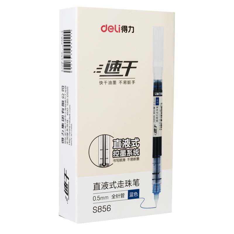 得力S856直液式走珠笔 蓝色 0.5mm 12支/盒