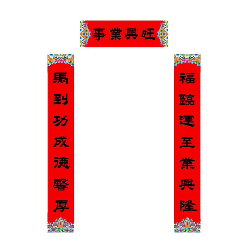 福人福地书法对联新年装饰福字春联喜庆吉祥宅家平安年礼伴手礼
