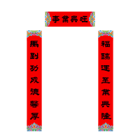 福人福地书法对联新年装饰福字春联喜庆吉祥宅家平安年礼伴手礼