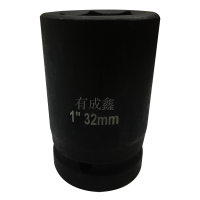 有成鑫 1"32mm 1寸系列气动套筒风炮套筒重型内六角加厚套筒方孔25mm 支