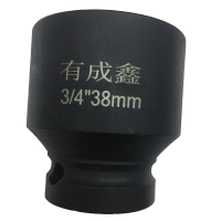 有成鑫 3/4"38mm 3/4寸系列气动套筒内六角加厚套筒19mm方孔 个