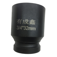 有成鑫 3/4"32mm 3/4寸系列气动套筒内六角加厚套筒19mm方孔 个