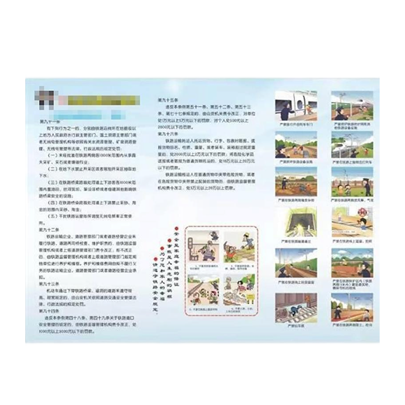 拓栢 爱路护路 路外宣传页 三折 TB119-2 张