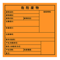 宇恒洋 废料标签 10*10cm 张