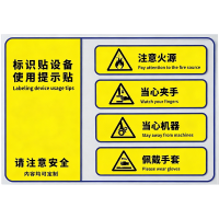 斯赞 标识贴设备使用提示贴 330*220mm 张