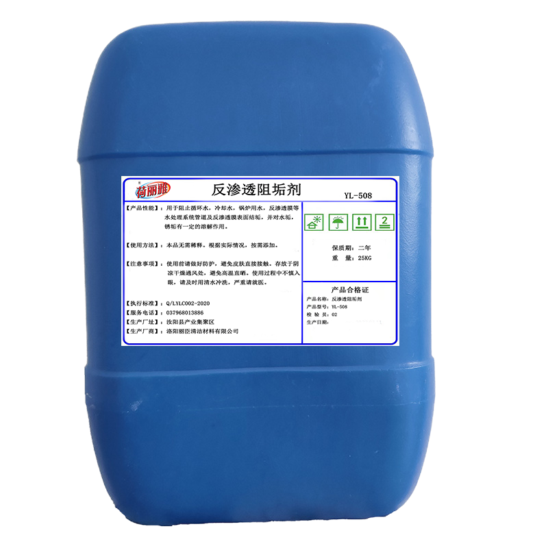 荷丽雅反渗透阻垢剂