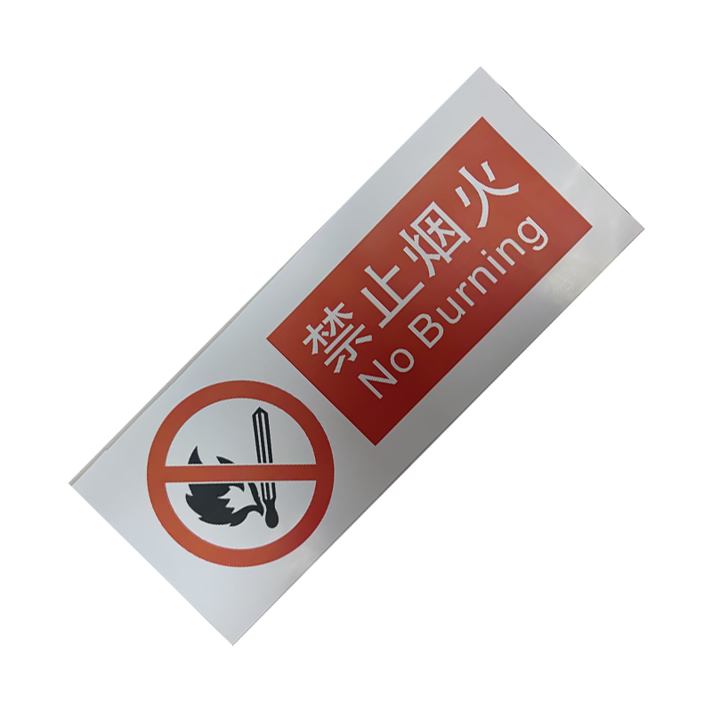 墨中正人禁止烟火标识510*200mm张