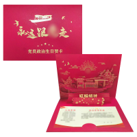 优彩嘉 政治生日贺卡 红船精神 立体90° HK03 套