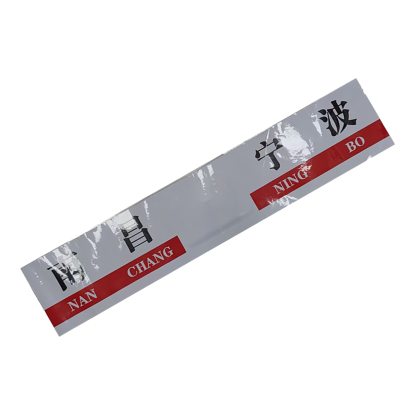 市唯罗纳区间牌标识20*100cm张