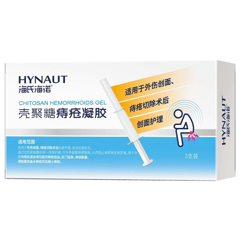 海氏海诺 3支内外痔混合痔舒缓痔疮膏创面温和护理痔疮凝胶软膏壳聚糖痔疮凝胶