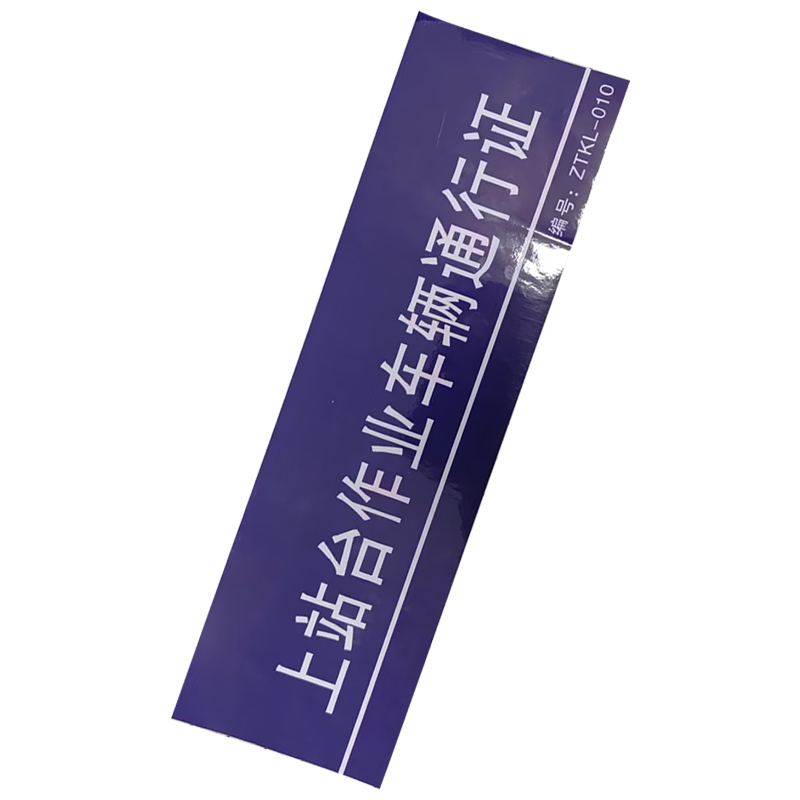 市唯罗纳标识bp120C 张