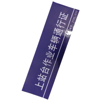 市唯罗纳标识bp120C 张