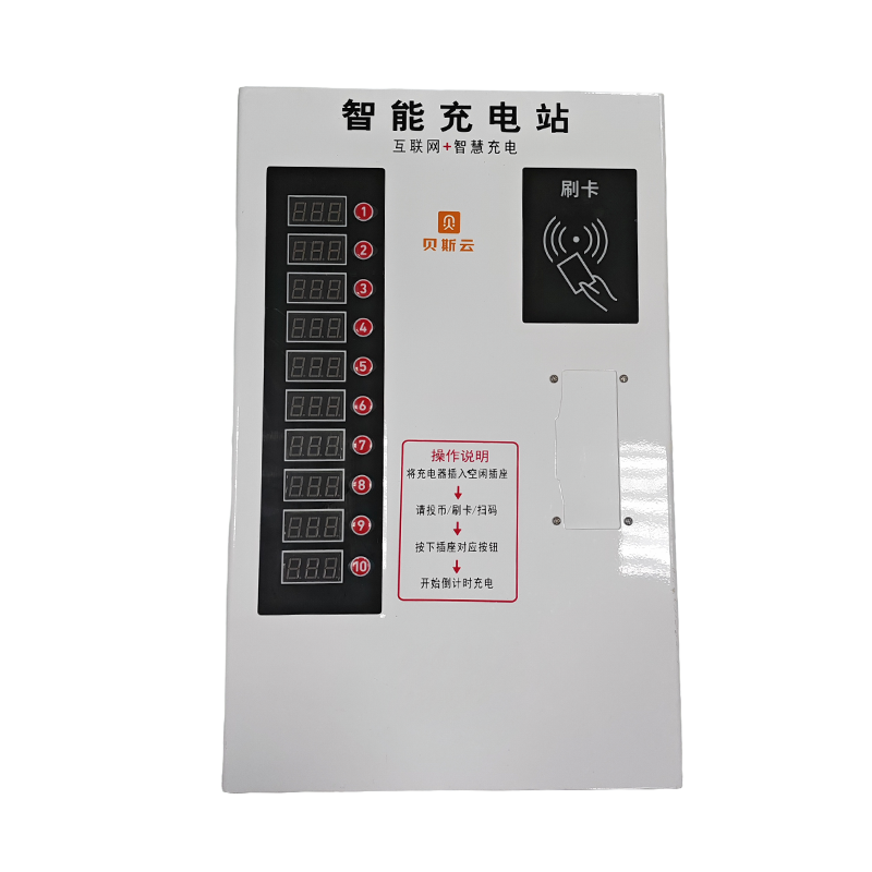 贝斯云 多路充电桩 BSY-L10免费直充(安装款) 个