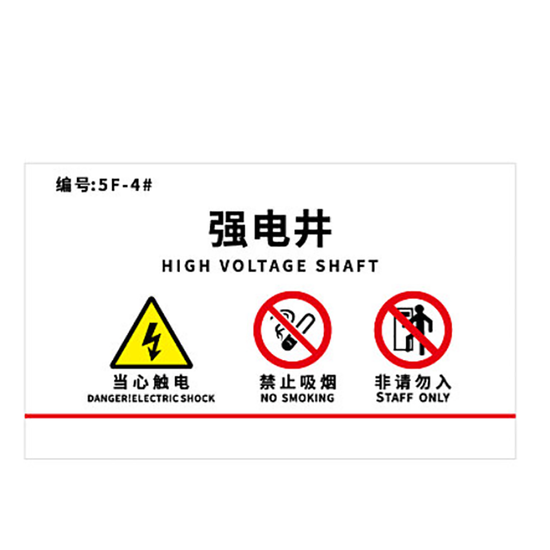 涵雅思 警示标识牌 1200*800mm 块