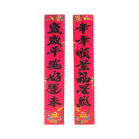 精工巨彩 大门对联 DU01 副