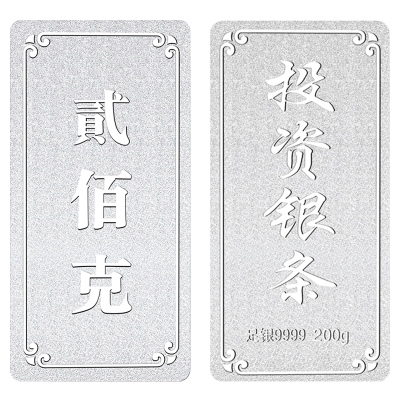 和发珠宝 银条9999足银实心银砖200g古法投资纯银理财收藏送礼长辈