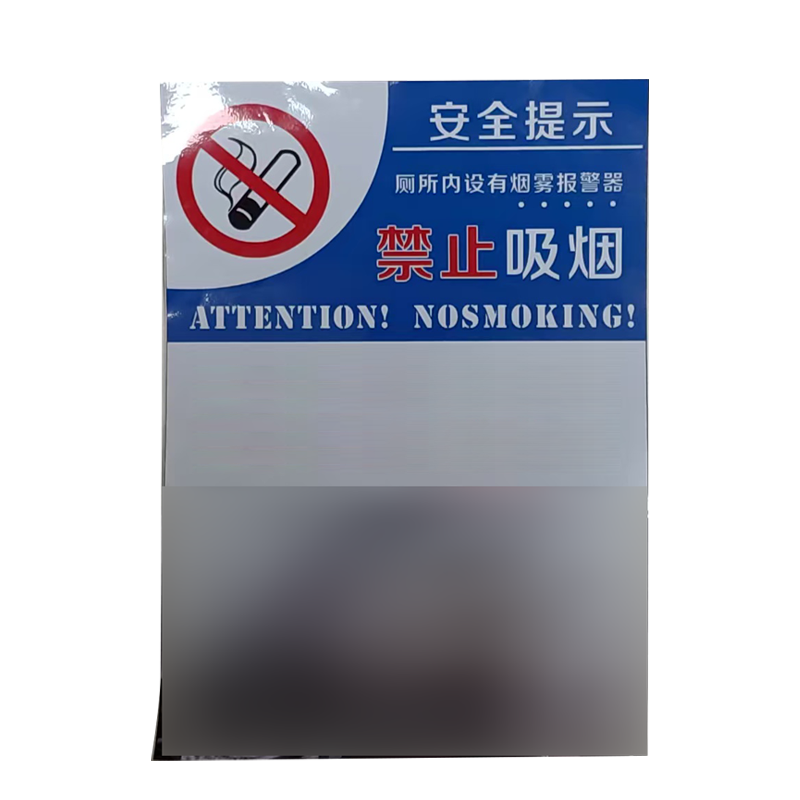 墨中正人安全提示夹板225×156mm块