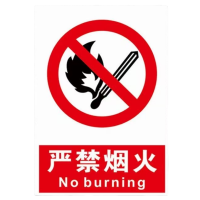 亭松 严禁烟火警示贴 图文可定制 宽30cm*高40cm 张