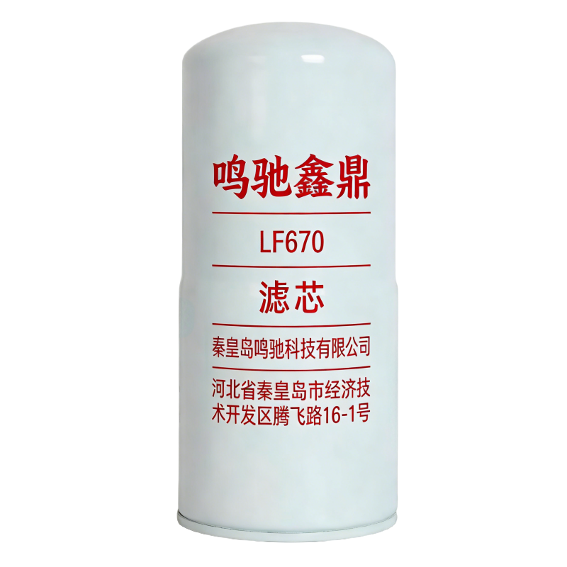 鸣驰鑫鼎 滤芯 LF670 个